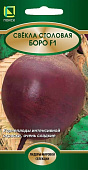 Свекла Боро 2г (серия Лидер)
