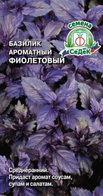 Базилик Ароматный фиолетовый 0,5г