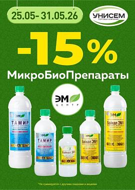 -15% на препараты Байкал и Тамир