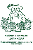 Свекла Цилиндра 3г