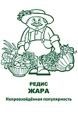 Редис Жара 3г