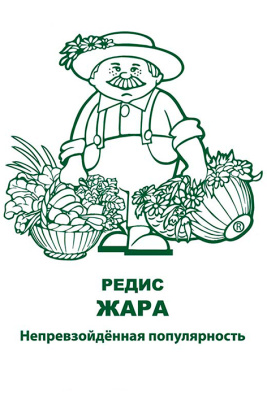 Редис Жара 3г
