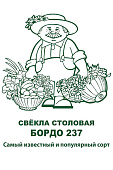 Свекла Бордо 3г