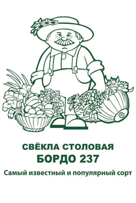 Свекла Бордо 3г