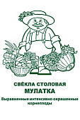Свекла Мулатка 3г