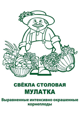 Свекла Мулатка 3г