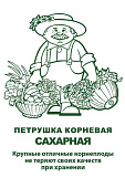 Петрушка корневая Сахарная 3г