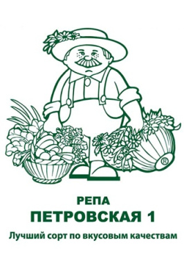 Репа Петровская 1г