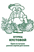 Огурец Кустовой 0,5г