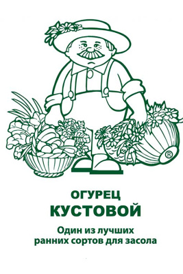 Огурец Кустовой 0,5г