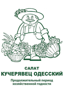 Салат Одесский кучерявец 1г