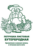 Петрушка листовая Бутербродная 3г