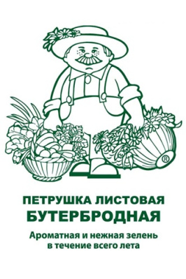 Петрушка листовая Бутербродная 3г