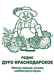 Редис Дуро краснодарское 3г