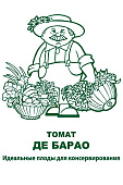 Томат Де Барао 0,1г