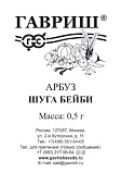 Арбуз Шуга бейби 1г