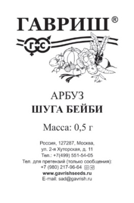 Арбуз Шуга бейби 1г