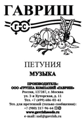 Петуния Музыка смесь 0,05г