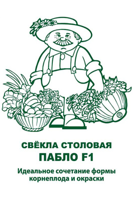 Свекла Пабло 1г