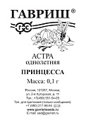 Астра Принцесса смесь 0,1г