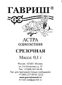 Астра Срезочная смесь 0,1г