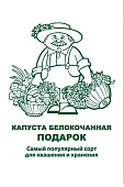 Капуста бк Подарок 0,5г