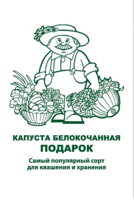 Капуста бк Подарок 0,5г
