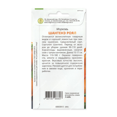 Морковь Шантенэ роял 2г