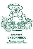 Кабачок Скворушка цуккини 12шт