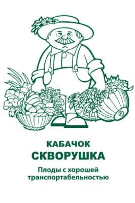 Кабачок Скворушка цуккини 12шт