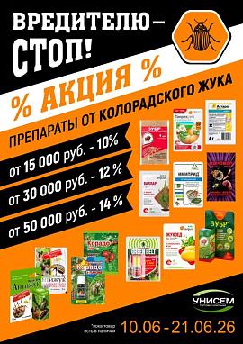 Препараты от колорадского жука!