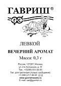 Левкой Вечерний аромат (маттиола) 0,3г