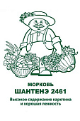 Морковь Шантенэ 2461 2г