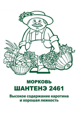 Морковь Шантенэ 2461 2г