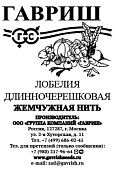 Лобелия Жемчужная нить 0,05г