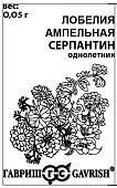 Лобелия Серпантин 0,05г