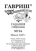 Гацания Муза смесь 0,05г