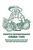 Капуста бк Слава 1305 0,5г