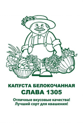 Капуста бк Слава 1305 0,5г