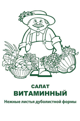Салат Витаминный 1г листовой