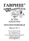 Астра Хризантемовидная смесь 0,1г