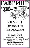 Огурец Зеленый крокодил 0,5г