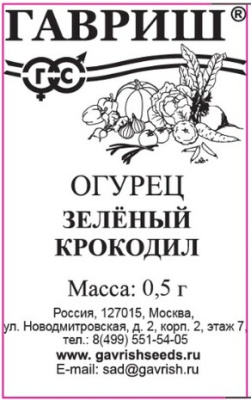 Огурец Зеленый крокодил 0,5г
