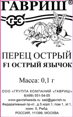 Перец острый Острый язычок 0,1г