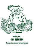 Редис 18 дней 3г