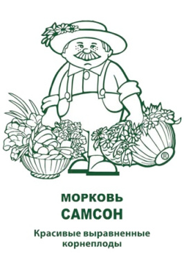 Морковь Самсон 1г