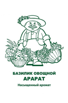 Базилик Арарат 0,25г