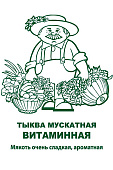 Тыква Витаминная 10шт мускатная