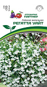 Лобелия Регатта уайт 10шт