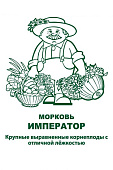 Морковь Император 2г